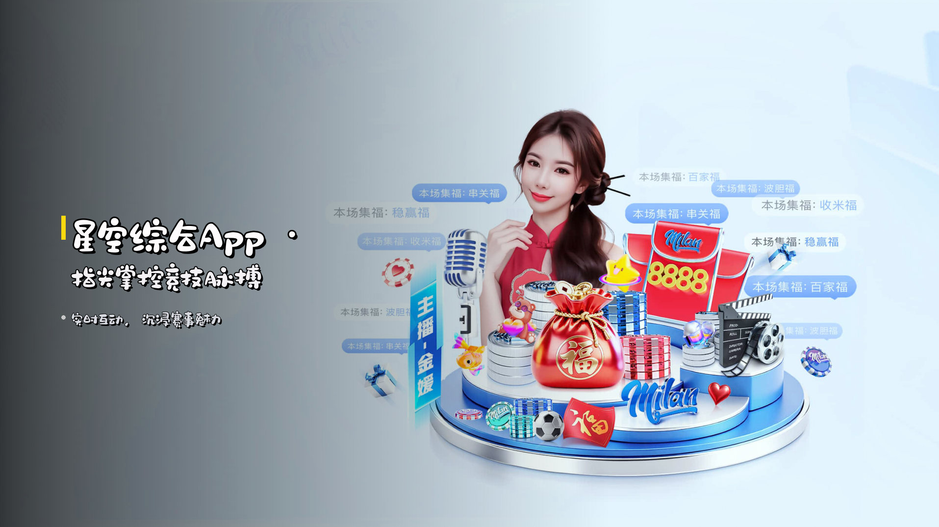 星空综合App · 指尖掌控竞技脉搏